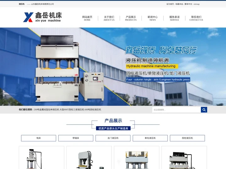 液压机_四柱液压机_液压机厂家-山东鑫岳机床有限责任公司