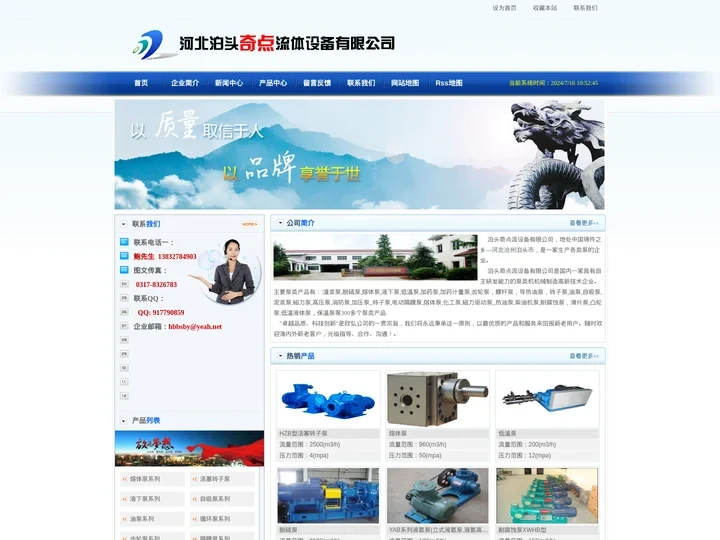 熔体泵_加药计量泵_转子泵_脱硫泵_泊头奇点流体设备有限公司