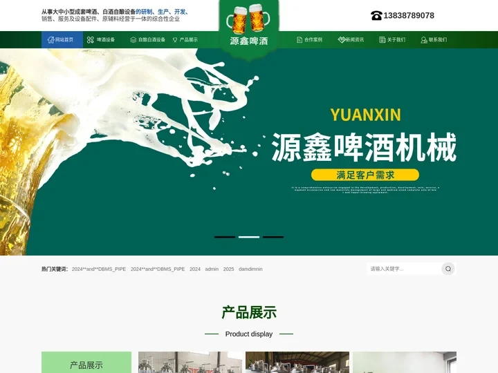 啤酒设备-精酿啤酒设备厂家-南阳市源鑫机械设备有限公司_南阳市源鑫机械设备有限公司