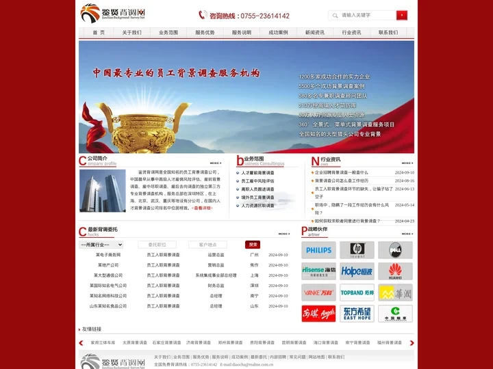 背景调查-员工背景调查公司-【鉴贤背调网】-背景调查公司排名前列知名人才招聘雇前第三方背景调查网
