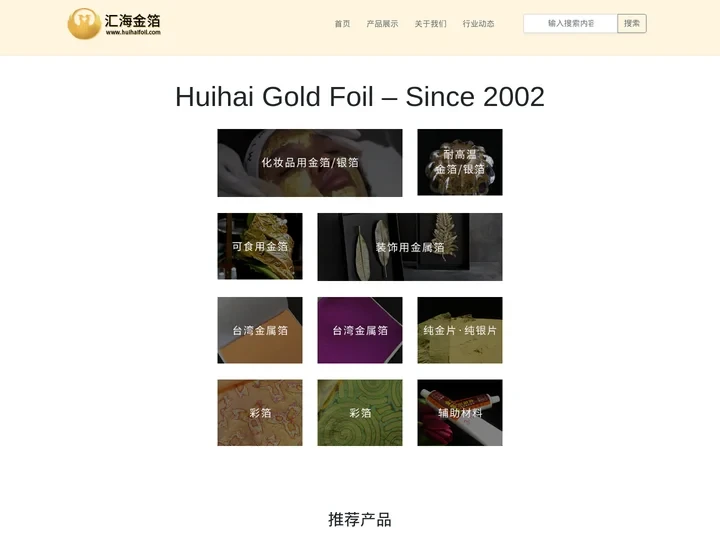 汇海金箔-金箔及贴金箔材料生产厂家-金箔、银箔、白金箔