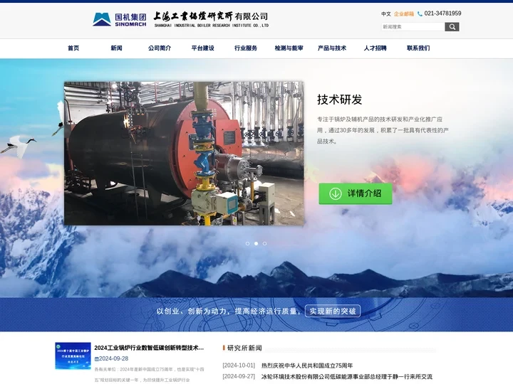 上海工业锅炉研究所有限公司 - 首页