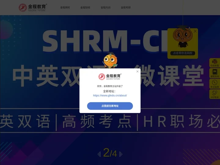 金程教育