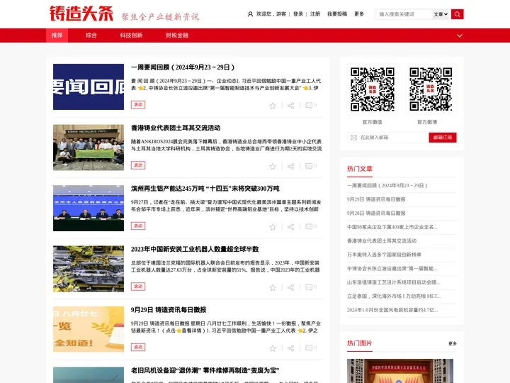 铸造头条  聚焦全产业链新资讯！