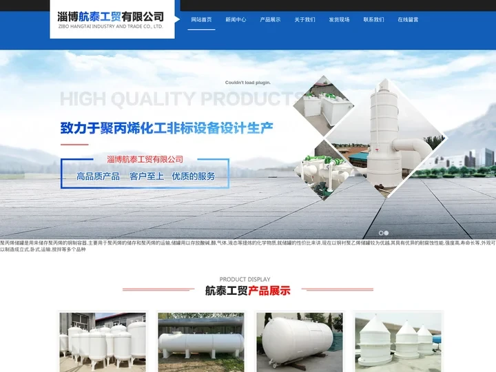 聚丙烯储罐,塑料防腐设备,塑料化工设备-淄博航泰工贸有限公司