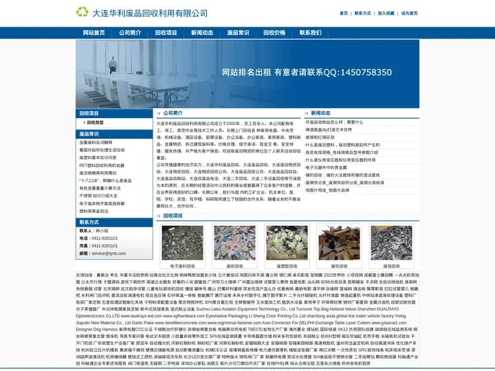 大连华利废品回收利用有限公司