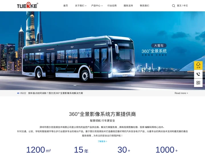 图尔克-360度全景影像监控系统_大巴车客车360度全景系统_卡车货车360度全景系统_360度全景行车记录仪