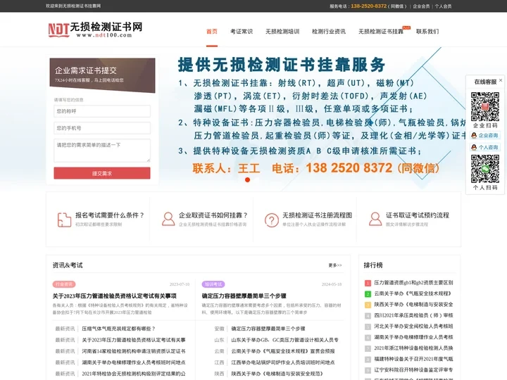 无损检测证书挂靠网_国内无损检测证书挂靠变更注册挂证考试资料及无损检测技术网
