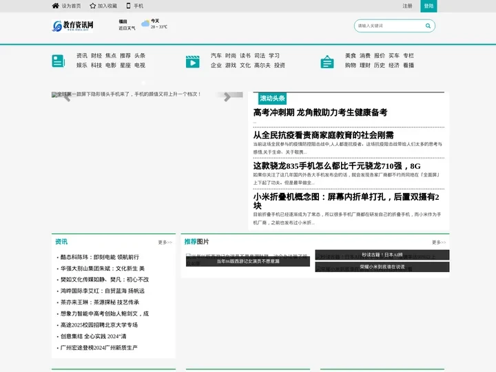 教育资讯网_打造最专业的企业资讯门户
