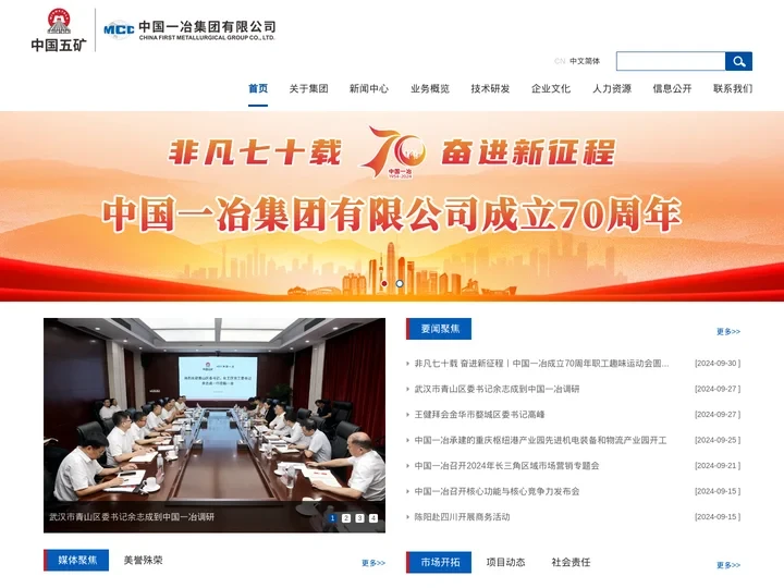 首页_中国一冶集团