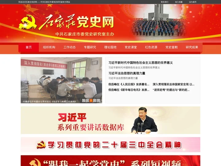 石家庄党史网