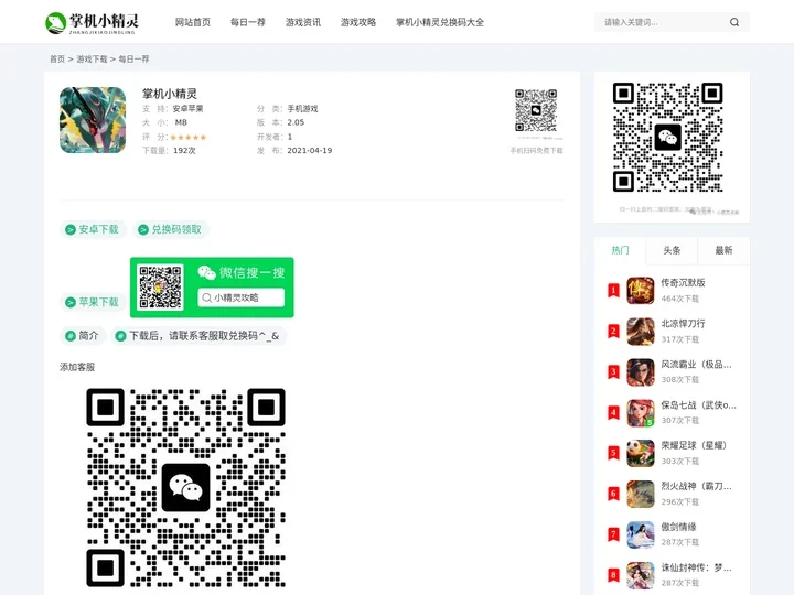 掌机小精灵官网_掌机小精灵兑换码_ios苹果app下载_领取闪光精灵兑换码