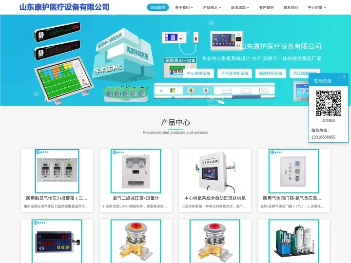 中心供氧厂家-中心供氧系统|中心供氧生产厂家|中心供氧管道安装工程厂家|山东康护医疗设备有限公司