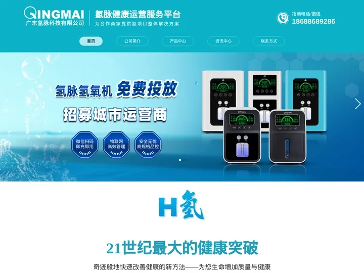 【氢脉科技】物联网-共享吸氢机招商加盟,共享氢氧机投放,氢氧机租赁