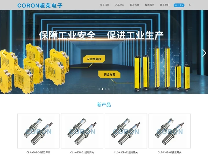 接近开关,接近传感器,超声波传感器,光电传感器,行程限位开关,防水安全光栅,安全光幕传感器,超荣电子(武汉)有限公司