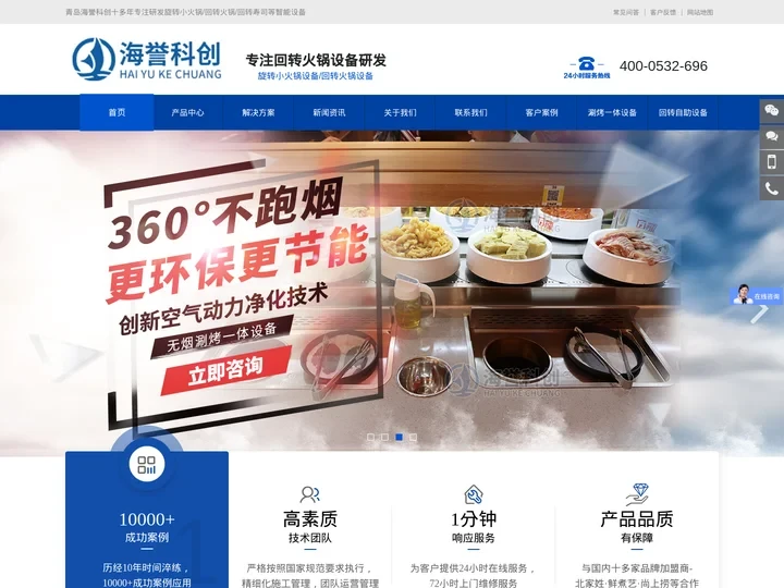 旋转小火锅设备-回转火锅设备-转转火锅设备-回转寿司设备厂家-青岛海誉科创智能设备有限公司