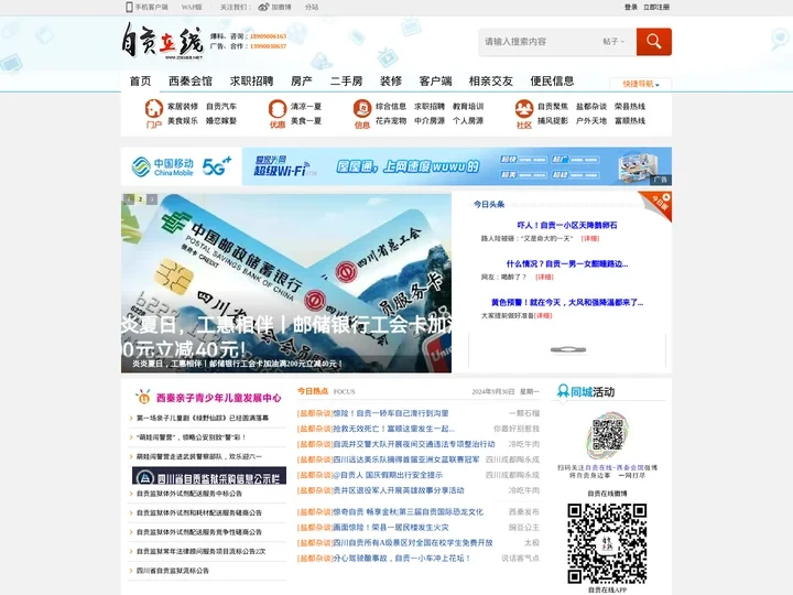 自贡在线