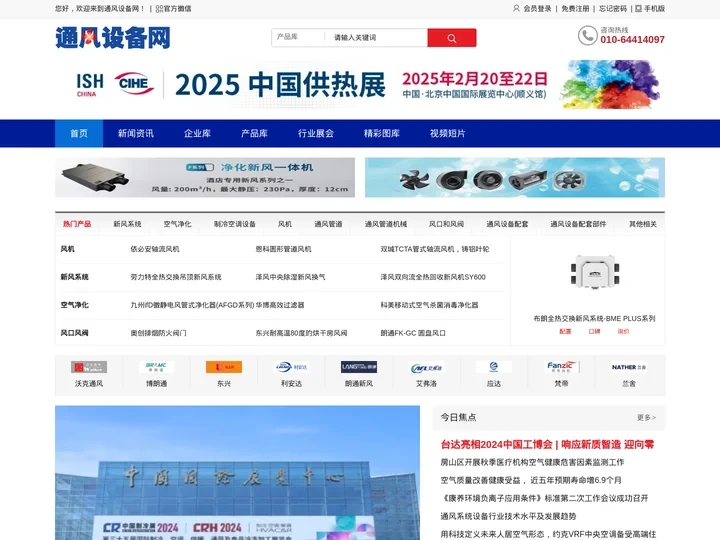通风设备网-通风设备、新风净化设备、空调末端及配件的专业网站