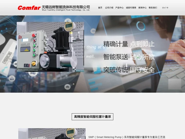 高精度计量泵,高精度配比泵,全自动智能计量泵_无锡远树智能流体科技有限公司