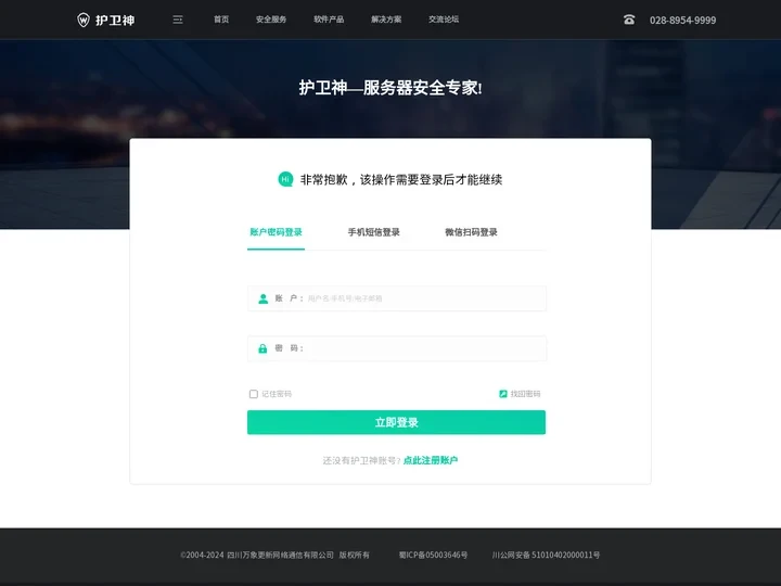 用户登录_护卫神