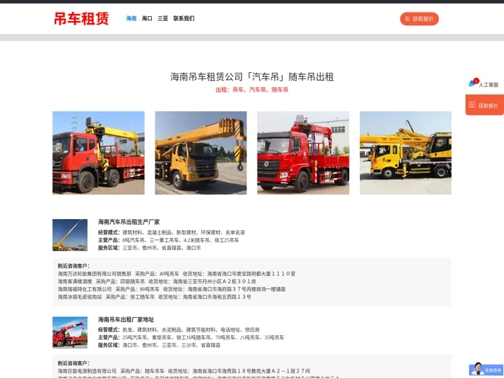 海南吊车租赁公司「汽车吊」随车吊出租_海口/三亚/儋州/文昌