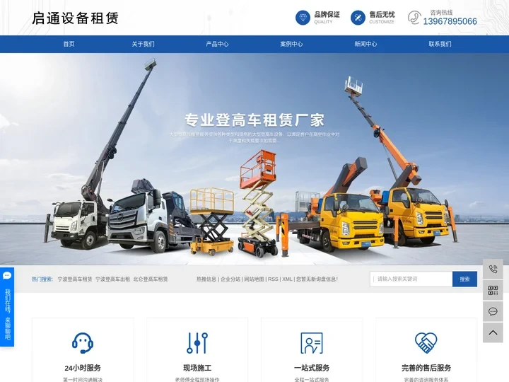 宁波登高车租赁,宁波登高车出租,北仑登高车租赁-宁波启通环保科技有限公司