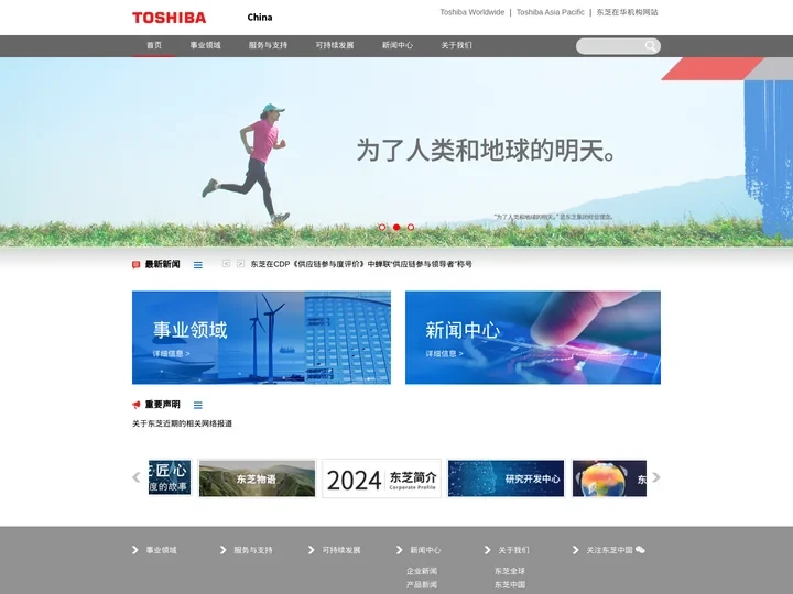 东芝中国