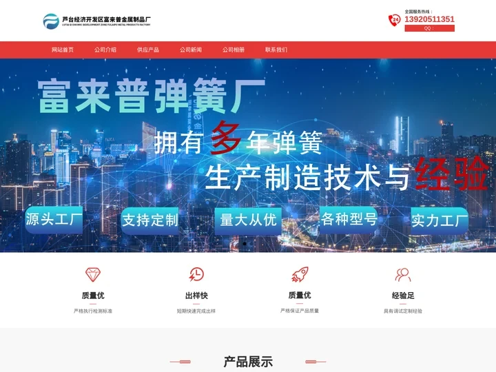 天津弹簧厂_弹簧定做加工_弹簧厂_芦台经济开发区富来普金属制品厂