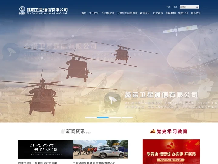 鑫诺卫星通信有限公司