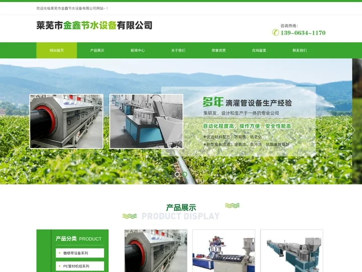 微喷带设备,PE管材机组,滴灌管生产线-莱芜市金鑫节水设备有限公司