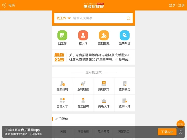 电商招聘网_电商人才网_专业的电子商务招聘求职网站!