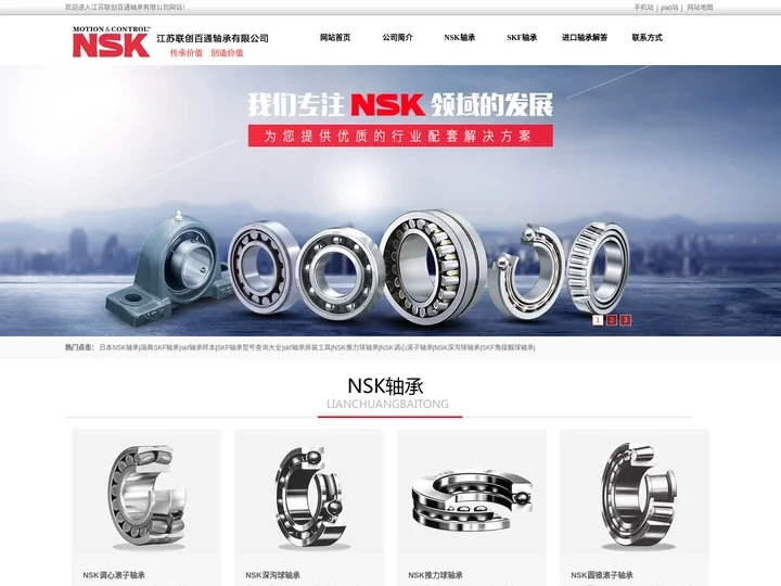联创工业品-日本NSK轴承|瑞典SKF轴承|进口轴承中国代理经销商
