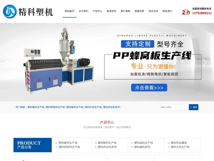 塑料管材生产线-塑料片材生产线-塑料板材生产线-青岛精科塑料机械有限公司