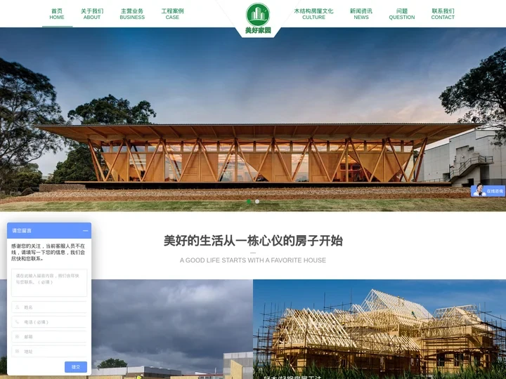 小木屋-移动木屋别墅-乡村轻钢别墅-陕西美好家园建筑科技有限公司