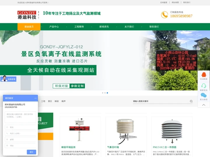 扬尘监测_扬尘监测系统_带证扬尘监测设备 - 郑州港迪科技有限公司