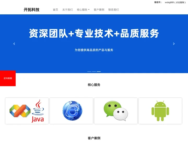 软件开发_网站建设_手机app开发,小程序开发_软件定制-合肥开拓科技