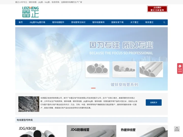 镀锌穿线管_jdg管/kbg管生产厂家-广东雷正电气