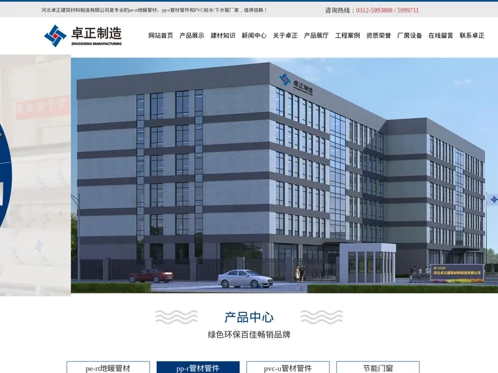 pe-rt地暖管厂家-pp-r管材-pvc-u管件-节能门窗-河北卓正建筑材料制造公司