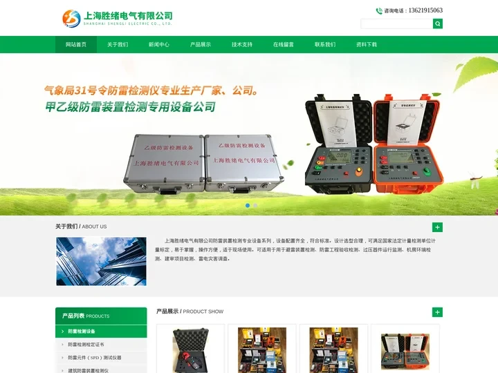 防雷装置检测专用设备-化工厂防雷检测仪-上海胜绪电气有限公司