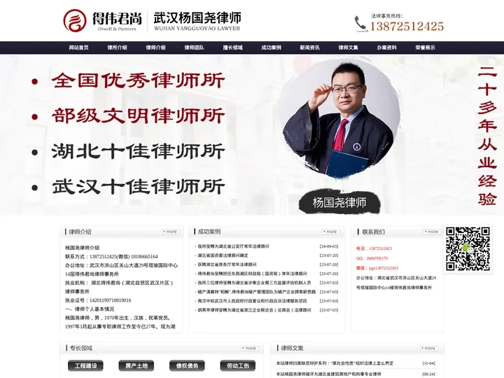 武汉杨国尧律师
