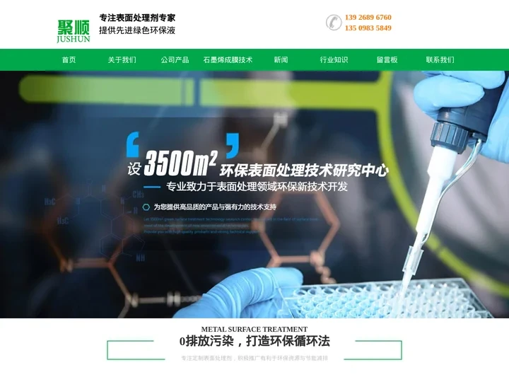 环保清洗剂_中性除锈剂_无磷皮膜剂_石墨烯成膜剂_聚顺环保