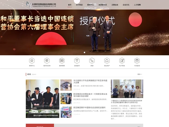 欧亚集团