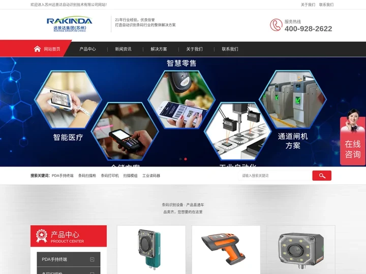条码扫描器,条码打印机,数据采集器-苏州远景达