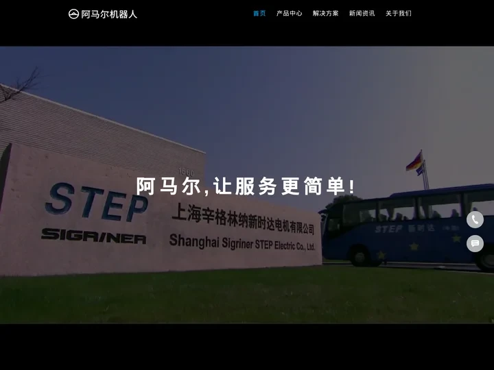 阿马尔（上海）机器人有限公司