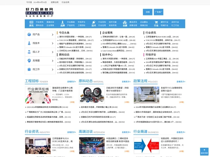 行业资讯在线，专注于化工化学、机械机器、建筑工程领域行业网站