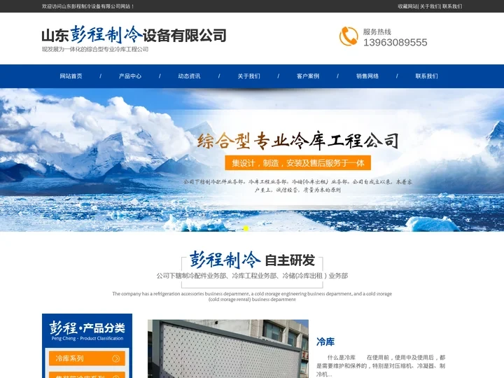 冷库,集装箱冷库,移动冷库_山东彭程制冷设备有限公司