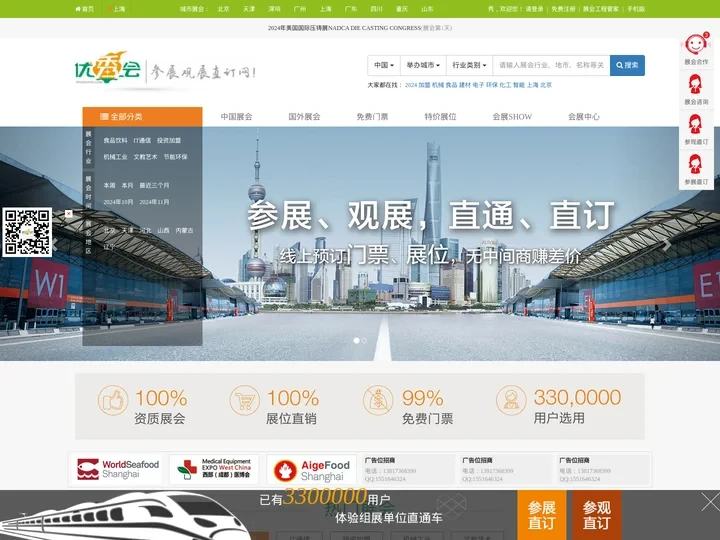 优秀会-展会直订网,上海广州深圳北京展会信息,展会门票
