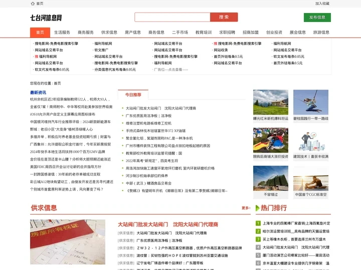 七台河信息网_七台河信息港_七台河招聘_七台河租房_七台河征婚_七台河交友_七台河教育(www.paidianmall.