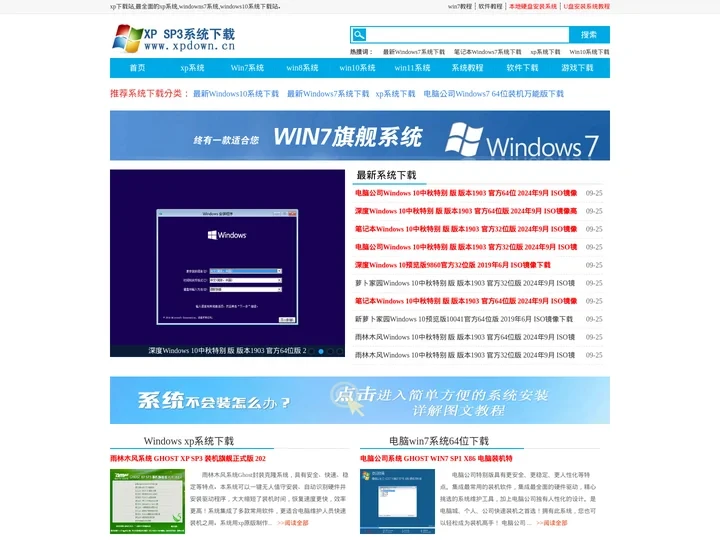 32位xp系统正式版下载,最新ghost win7系统下载,纯净win7系统,win10 iso镜像下载64位|xp下载