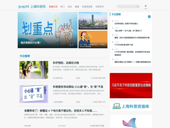 上海科普网
